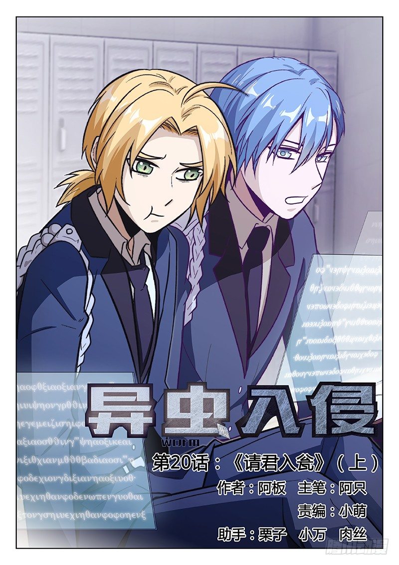 《异虫入侵》31.请君入瓮（上） 第1页