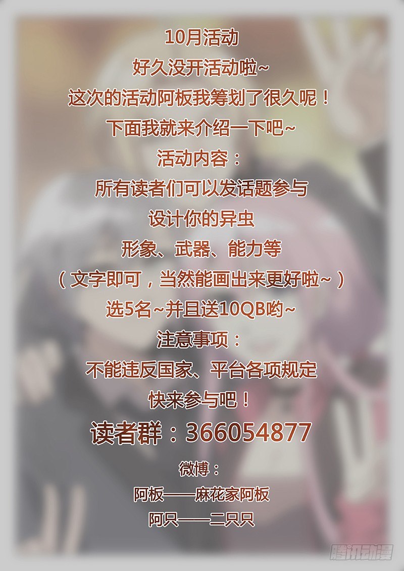 《异虫入侵》34.其他势力 第10页