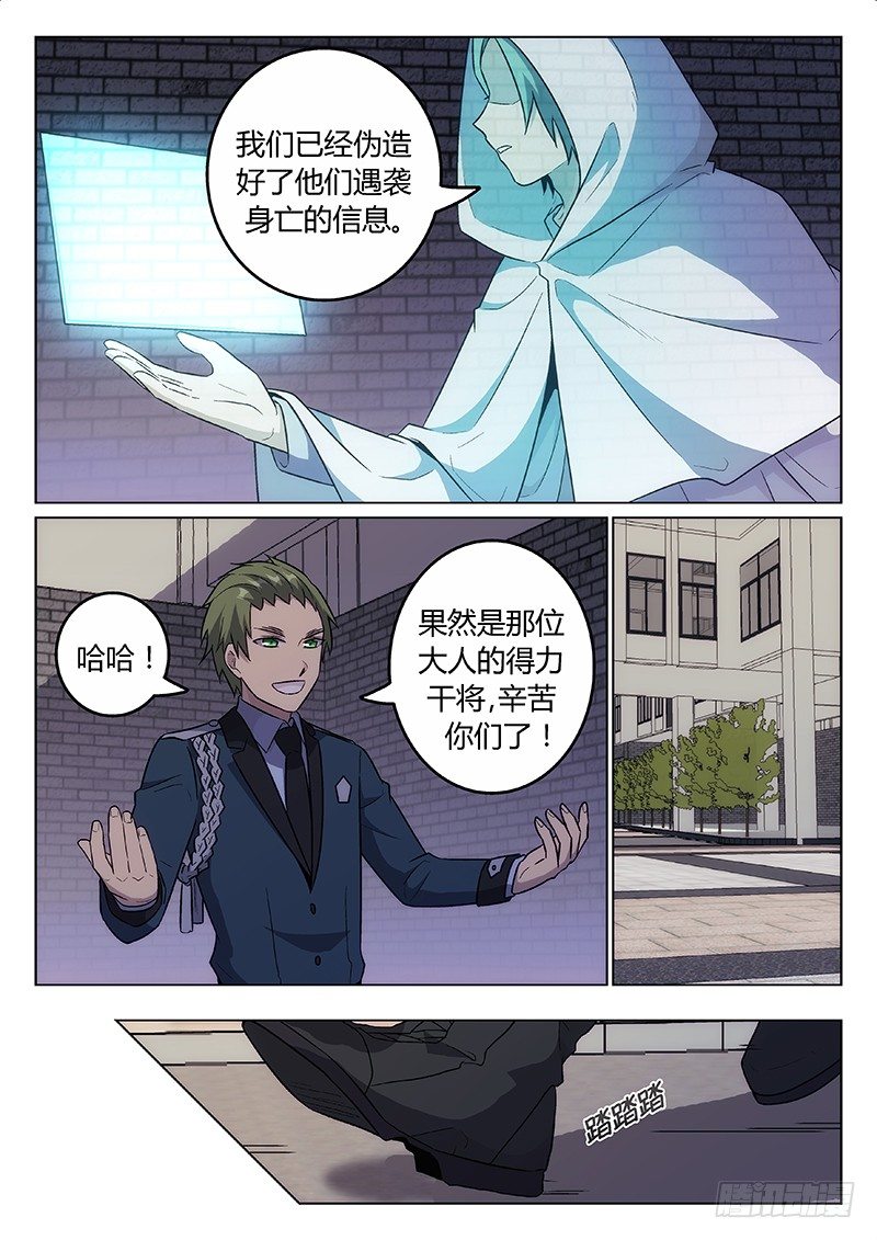 《异虫入侵》34.其他势力 第4页