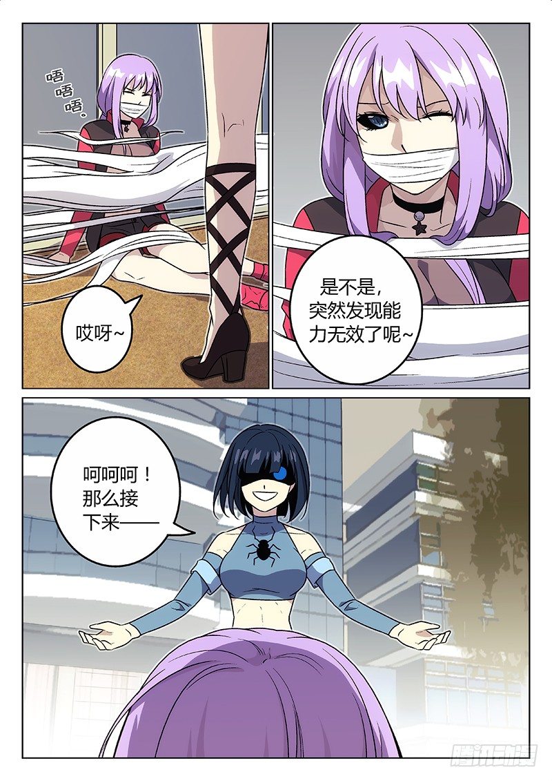 《异虫入侵》35.针对 第12页
