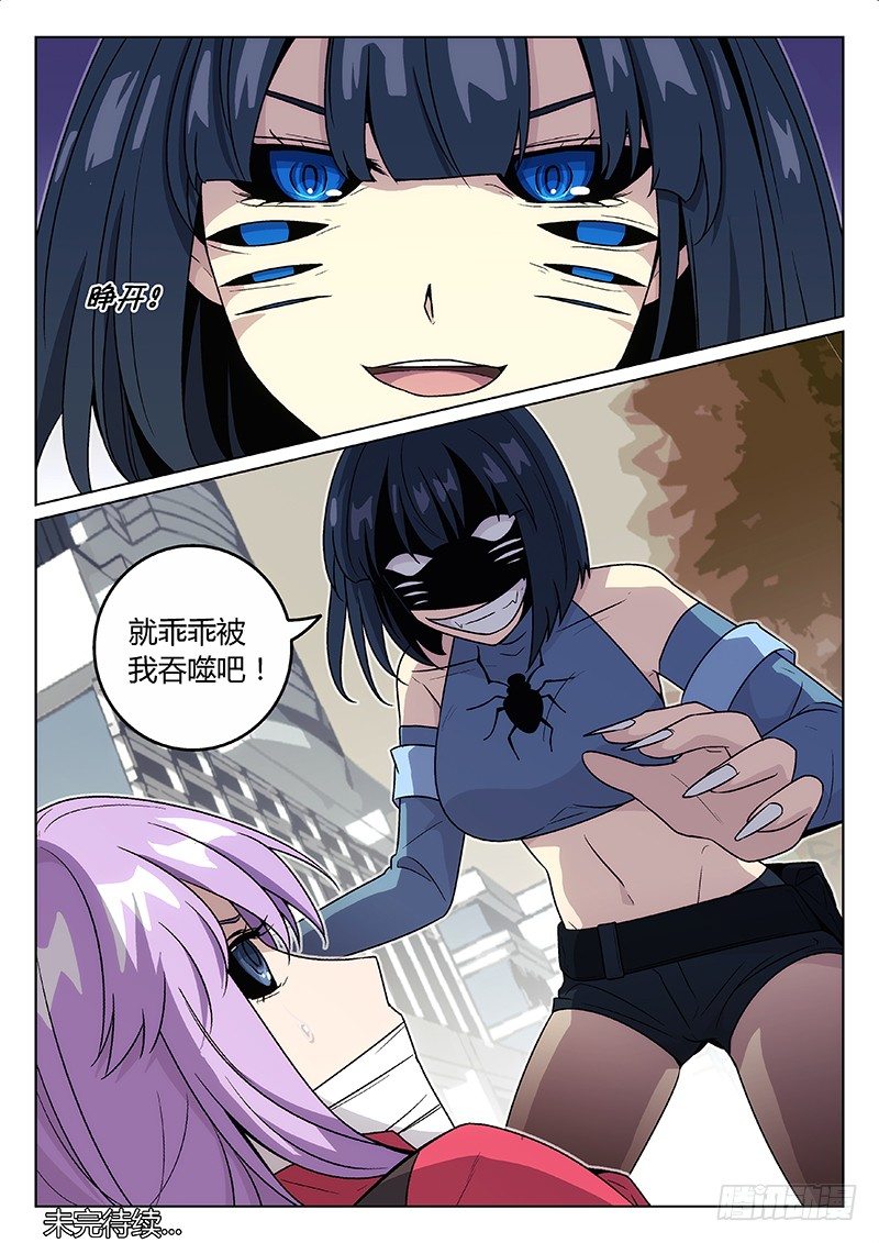 《异虫入侵》35.针对 第13页