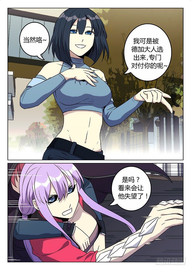 《异虫入侵》35.针对 第3页