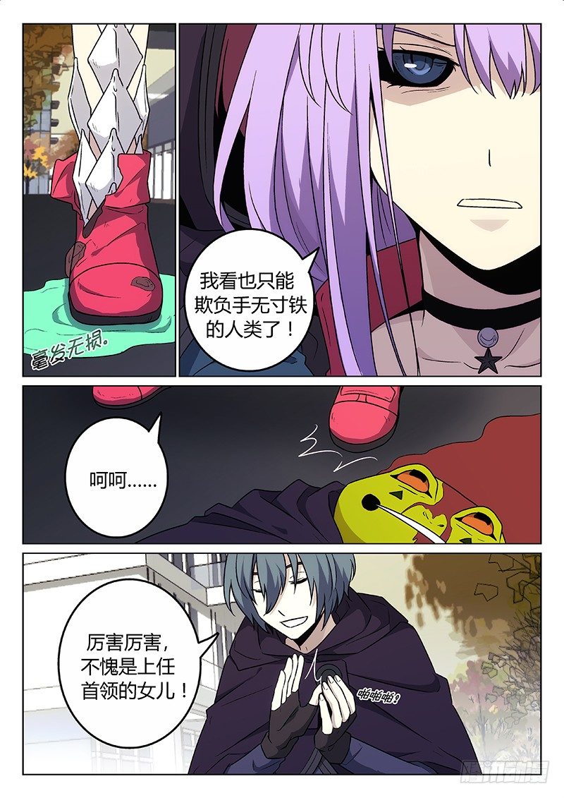 《异虫入侵》33.人类的英雄 第13页