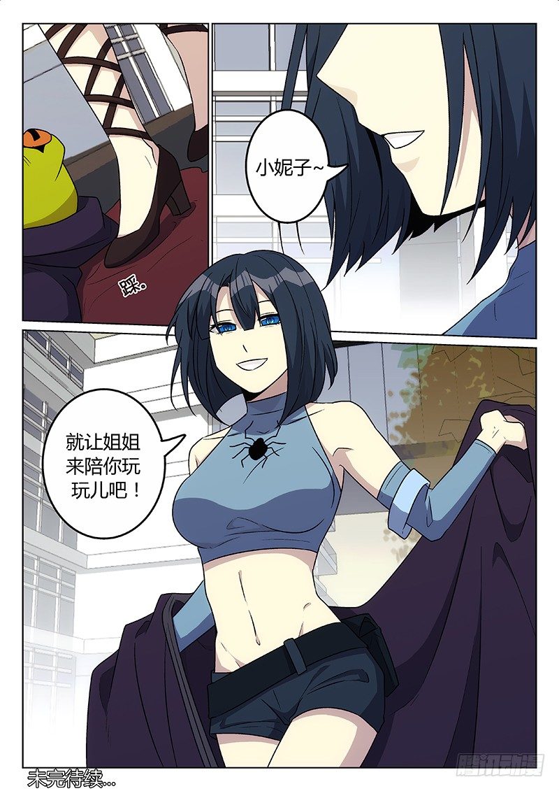 《异虫入侵》33.人类的英雄 第16页