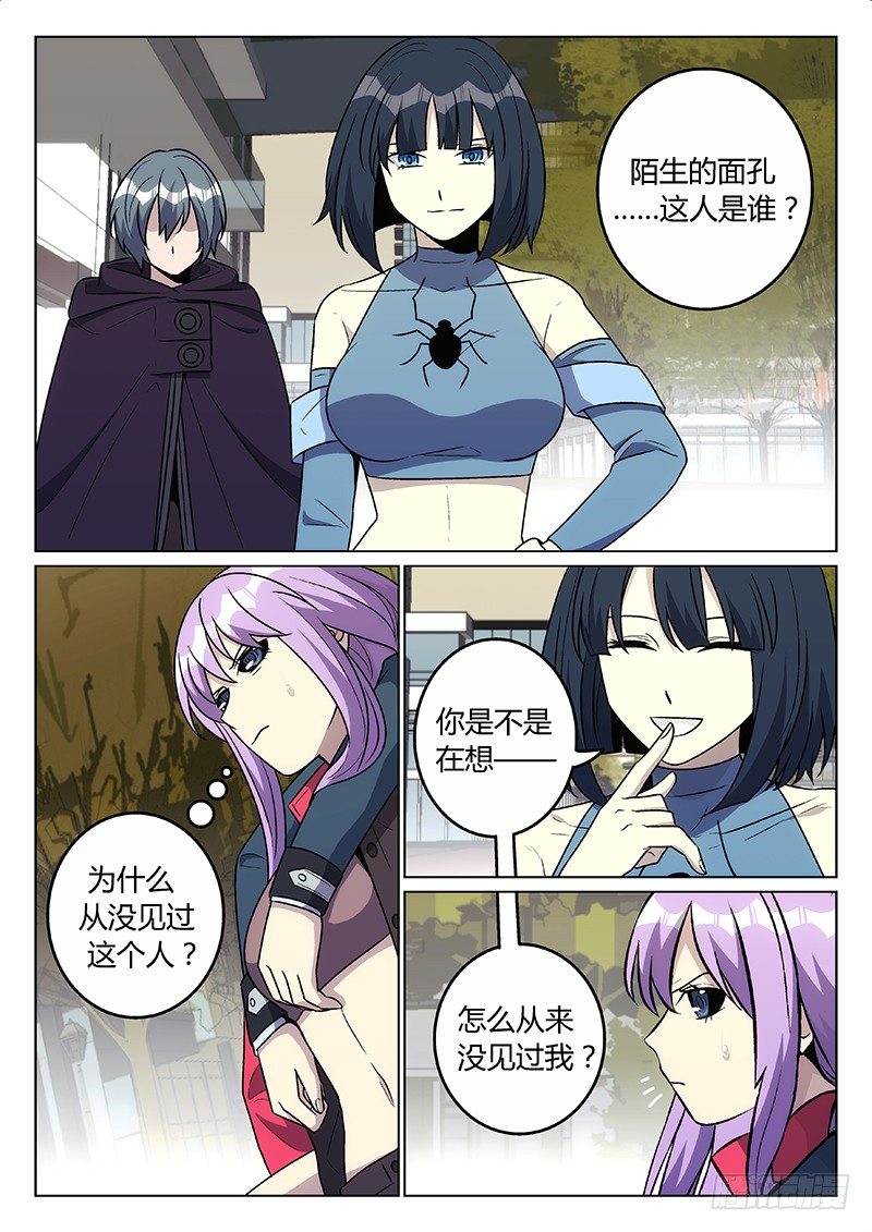 《异虫入侵》35.针对 第2页