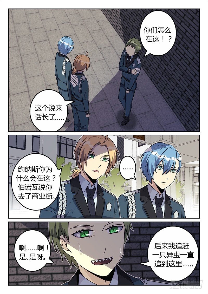 《异虫入侵》34.其他势力 第6页