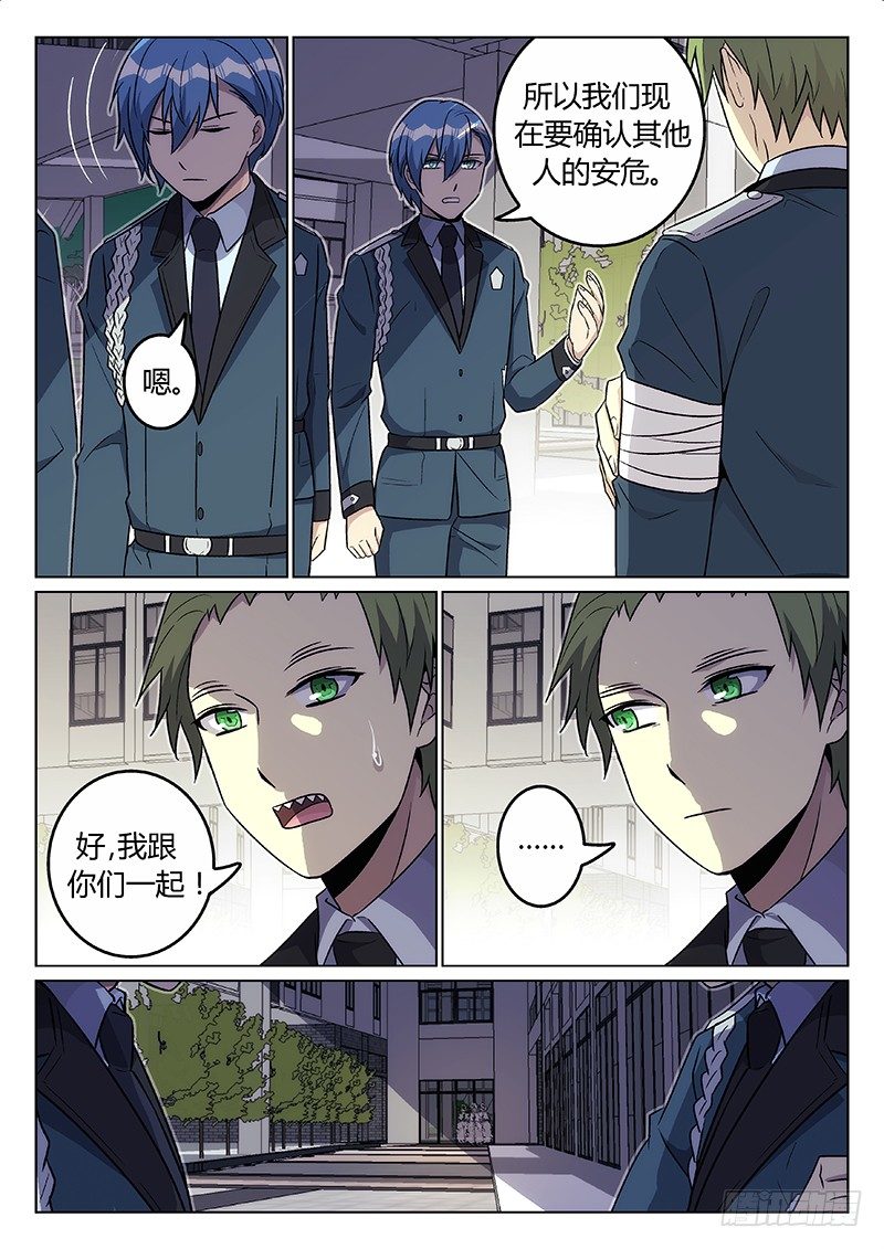 《异虫入侵》34.其他势力 第8页