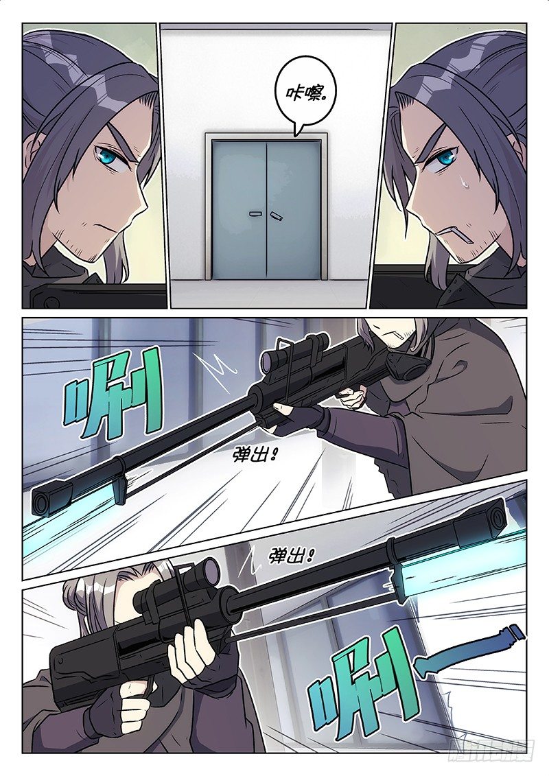 《异虫入侵》39.两个狙击手 第3页