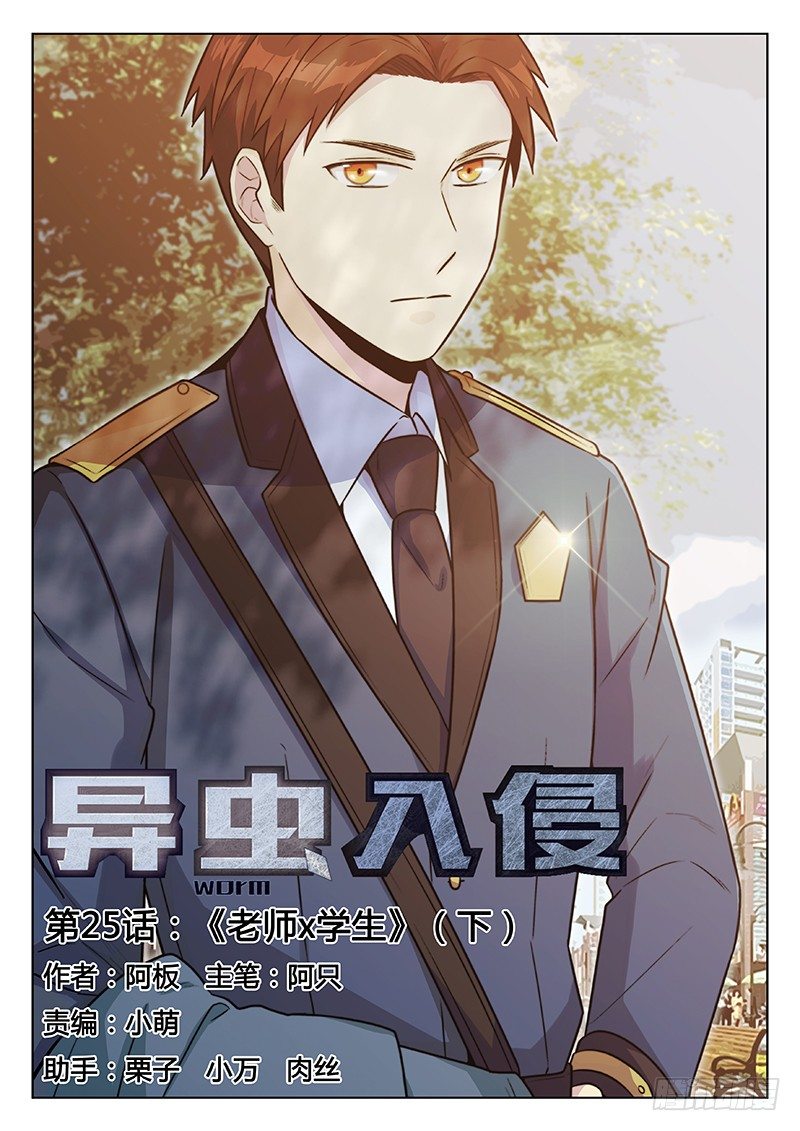 《异虫入侵》38.老师x学生（下） 第1页