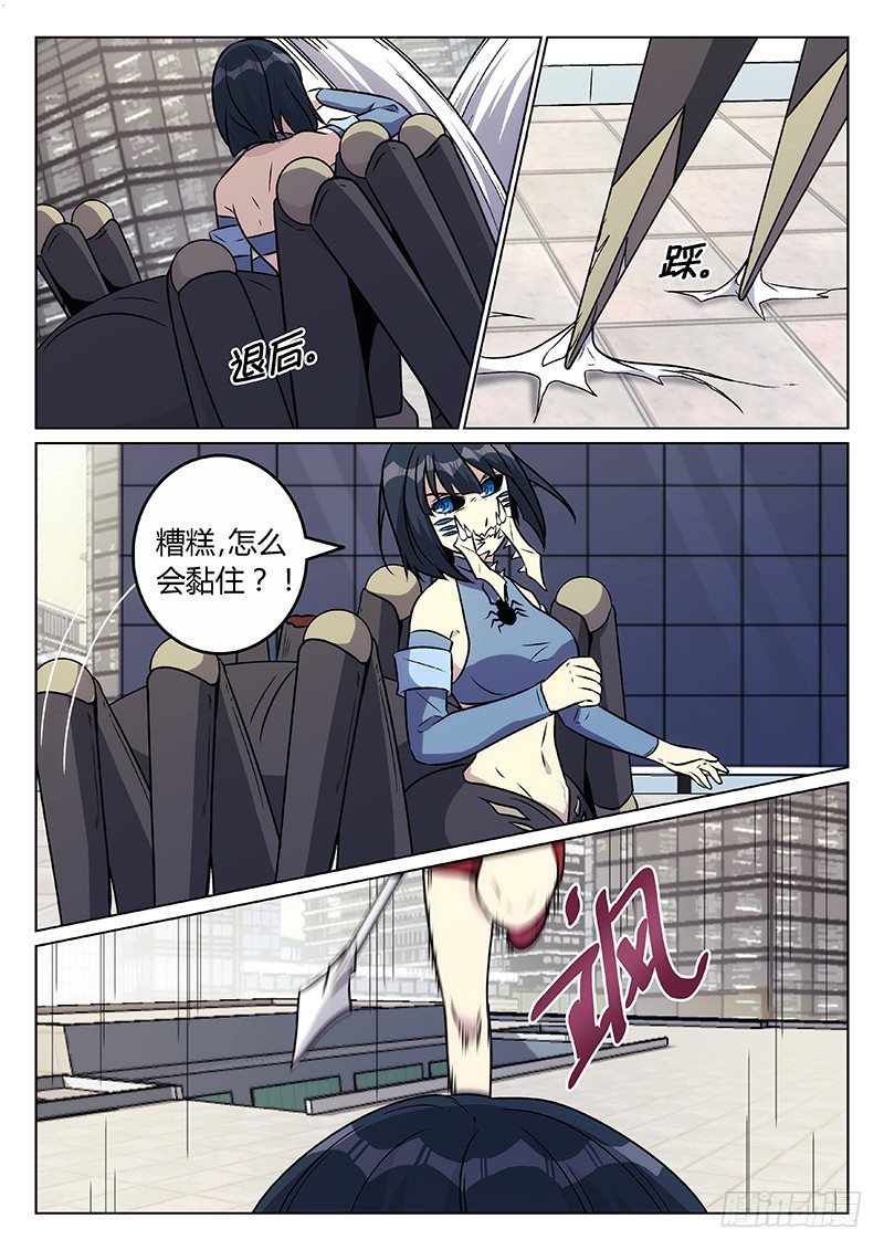 《异虫入侵》38.老师x学生（下） 第4页