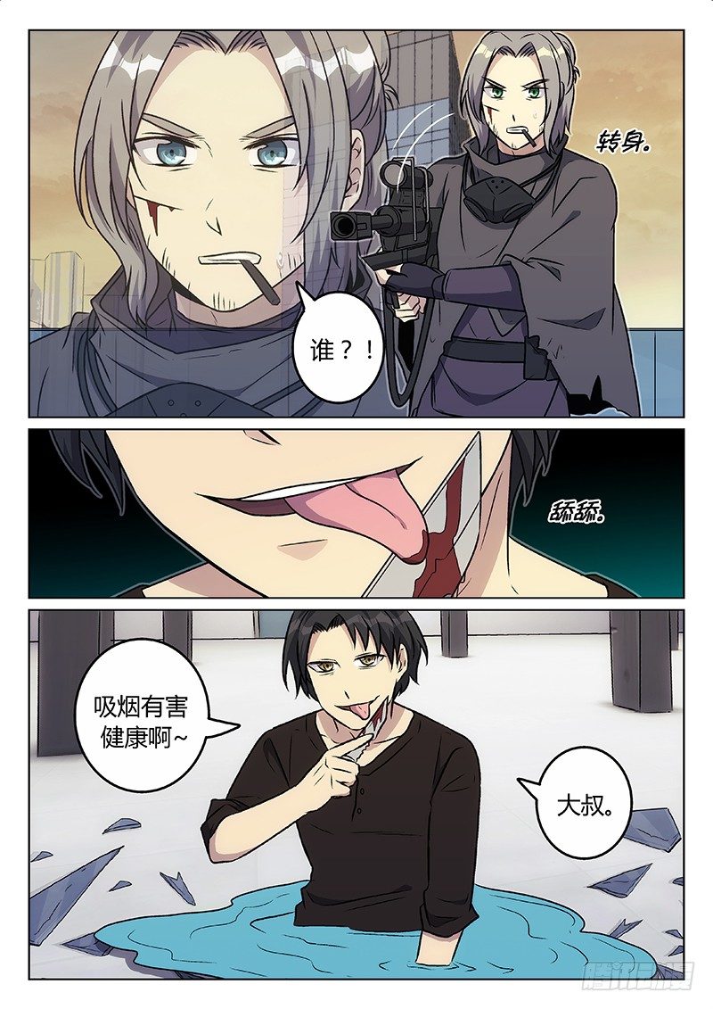 《异虫入侵》38.老师x学生（下） 第7页