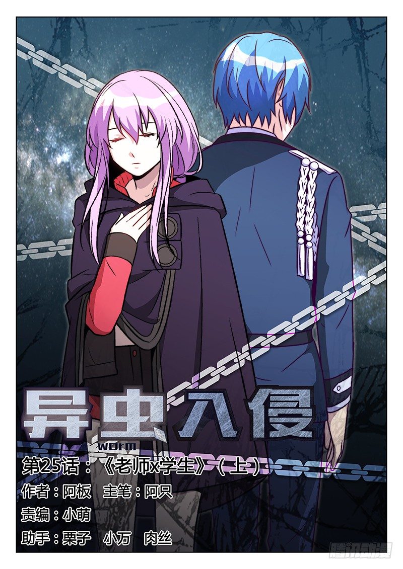 《异虫入侵》37.老师x学生（上） 第1页