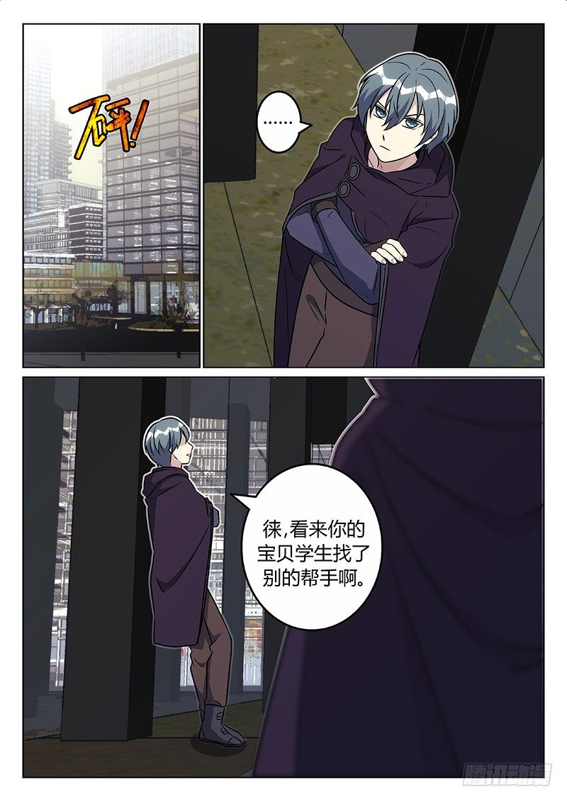《异虫入侵》37.老师x学生（上） 第2页