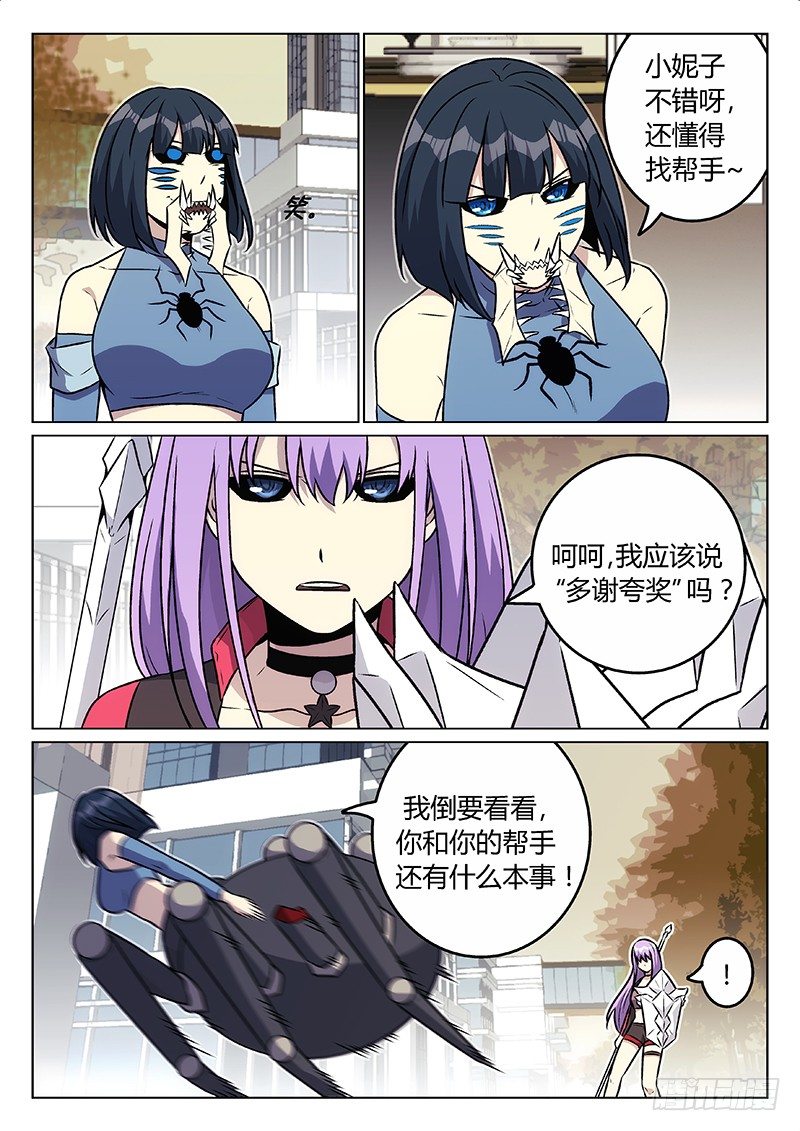 《异虫入侵》37.老师x学生（上） 第8页