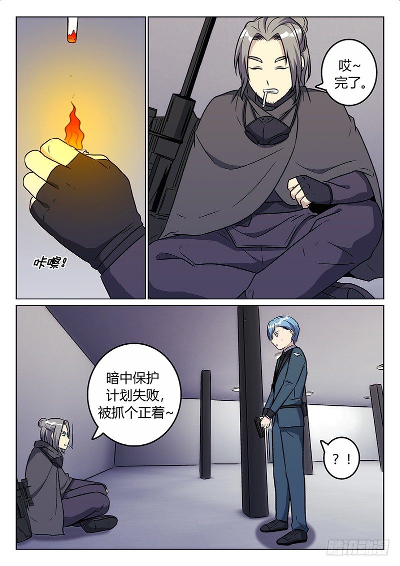《异虫入侵》40.真相（上） 第2页