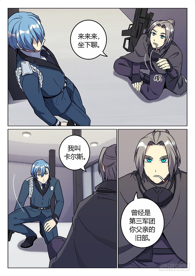《异虫入侵》40.真相（上） 第6页