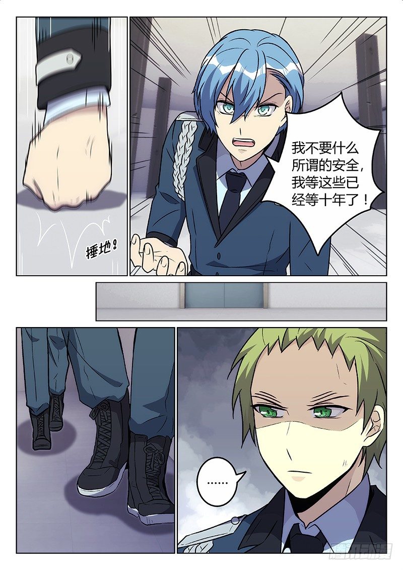 《异虫入侵》40.真相（上） 第8页