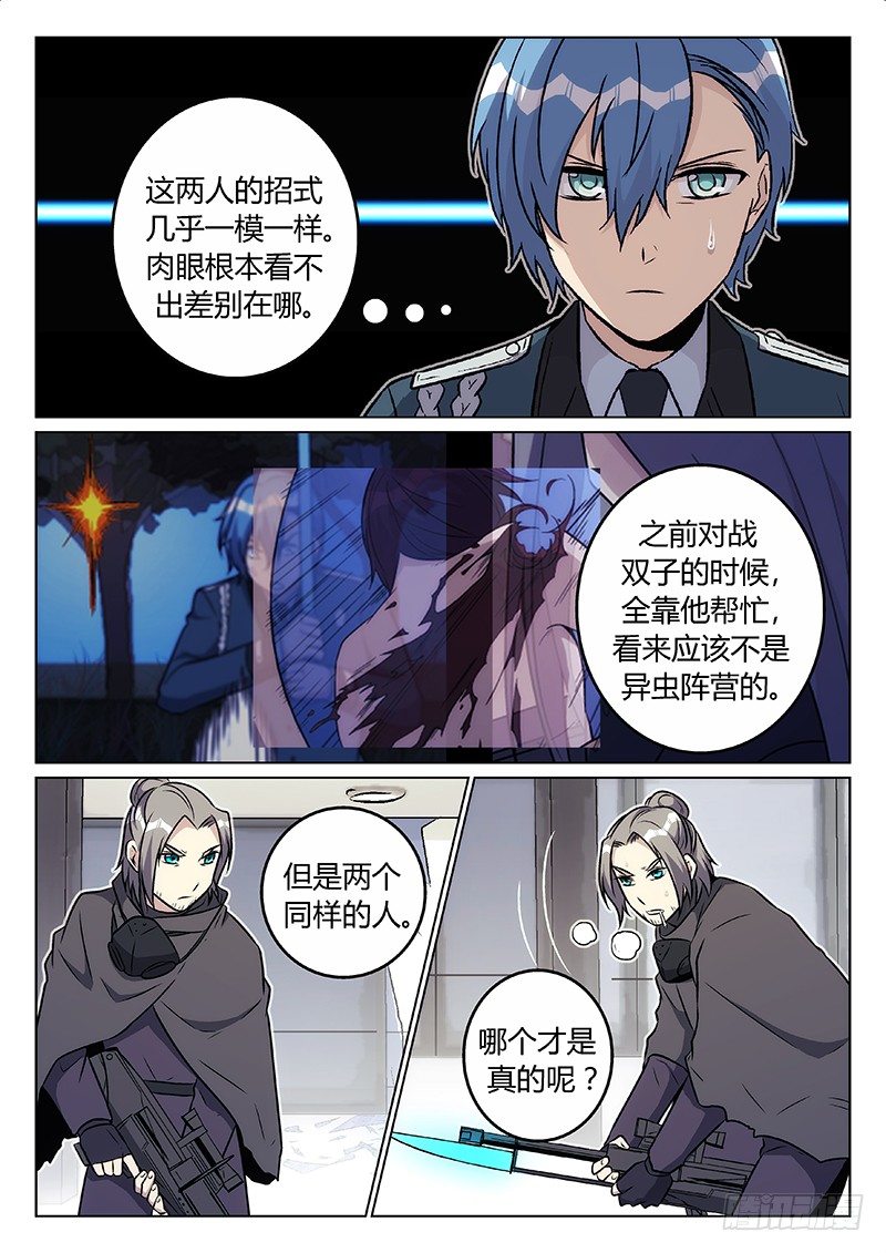 《异虫入侵》39.两个狙击手 第7页