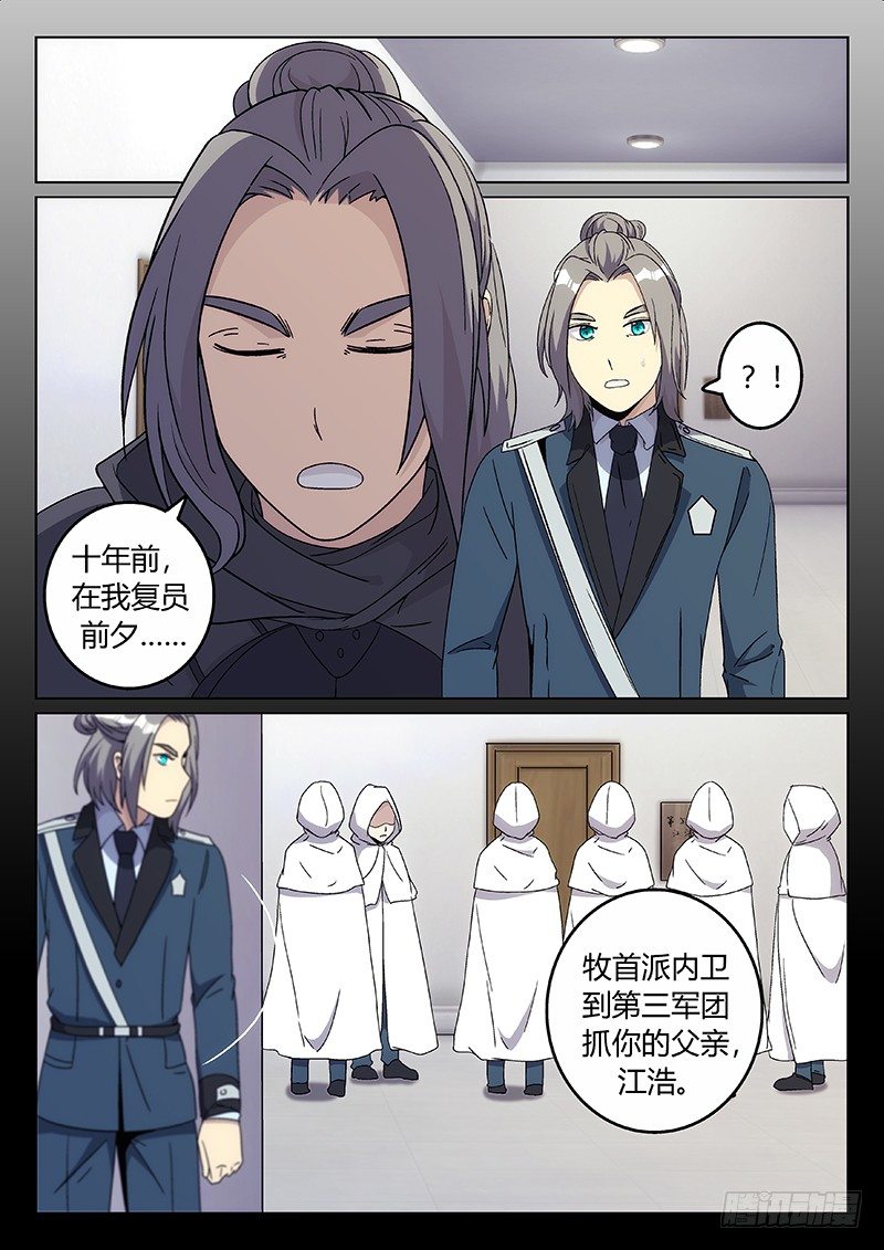 《异虫入侵》41.真相（下） 第3页