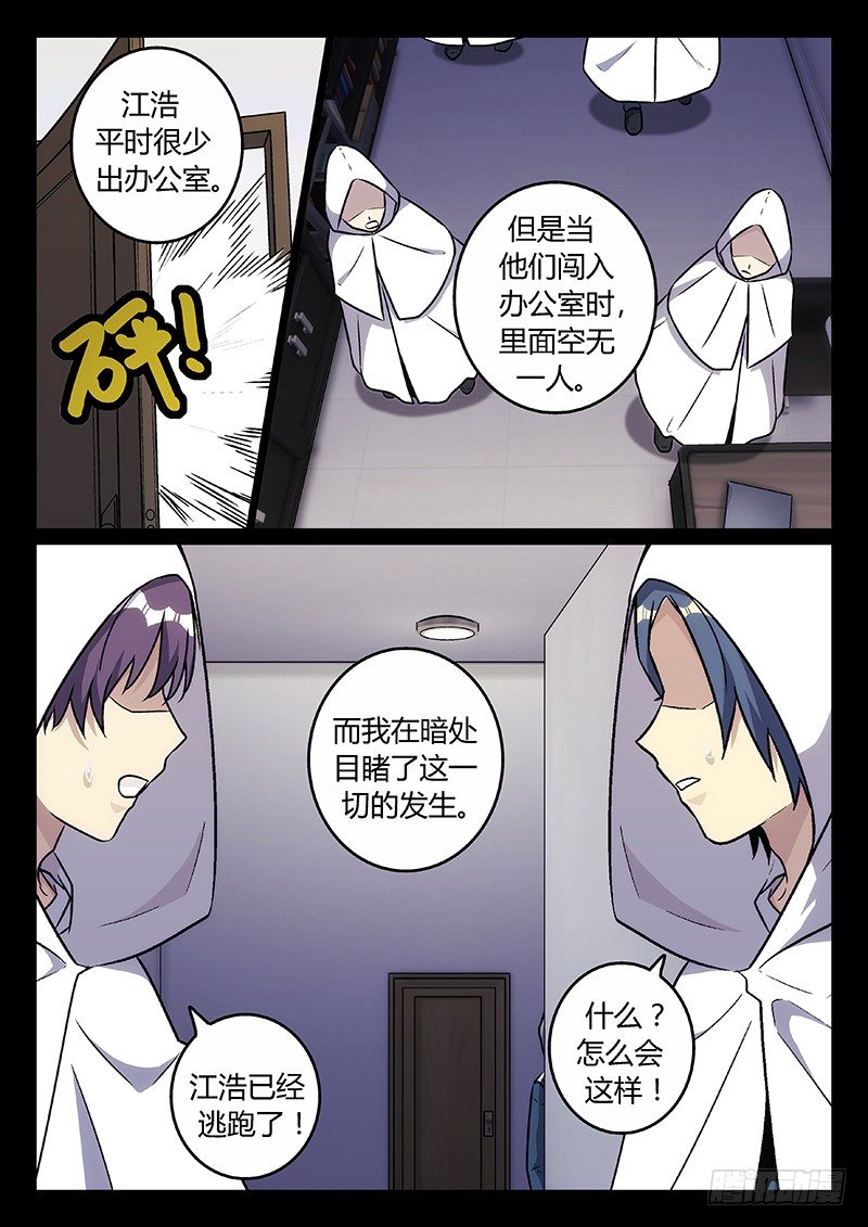 《异虫入侵》41.真相（下） 第4页