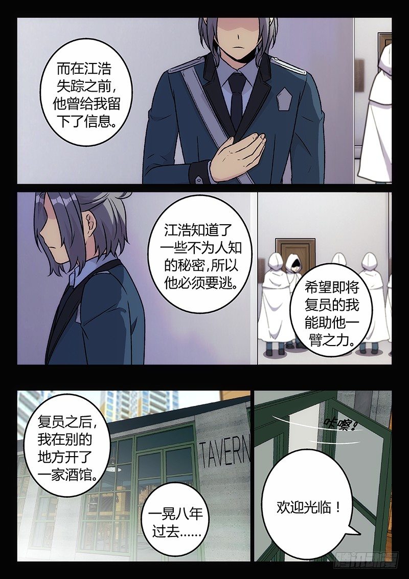 《异虫入侵》41.真相（下） 第5页