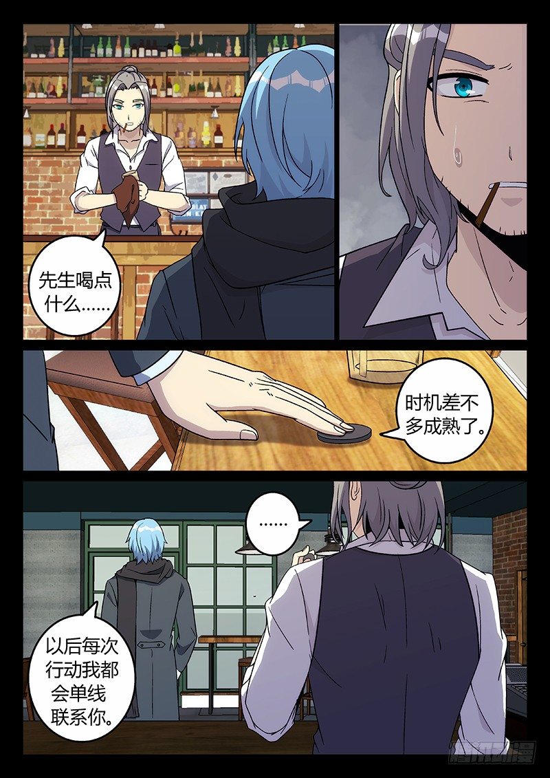 《异虫入侵》41.真相（下） 第6页