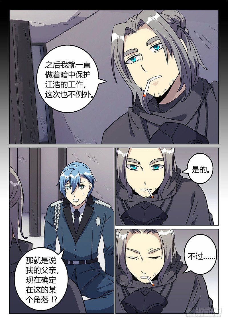 《异虫入侵》41.真相（下） 第7页