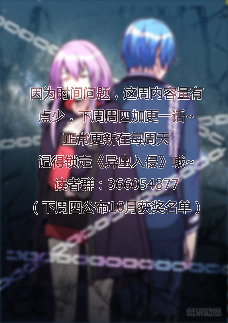 《异虫入侵》37.老师x学生（上） 第10页