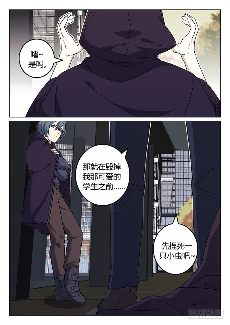 《异虫入侵》37.老师x学生（上） 第3页