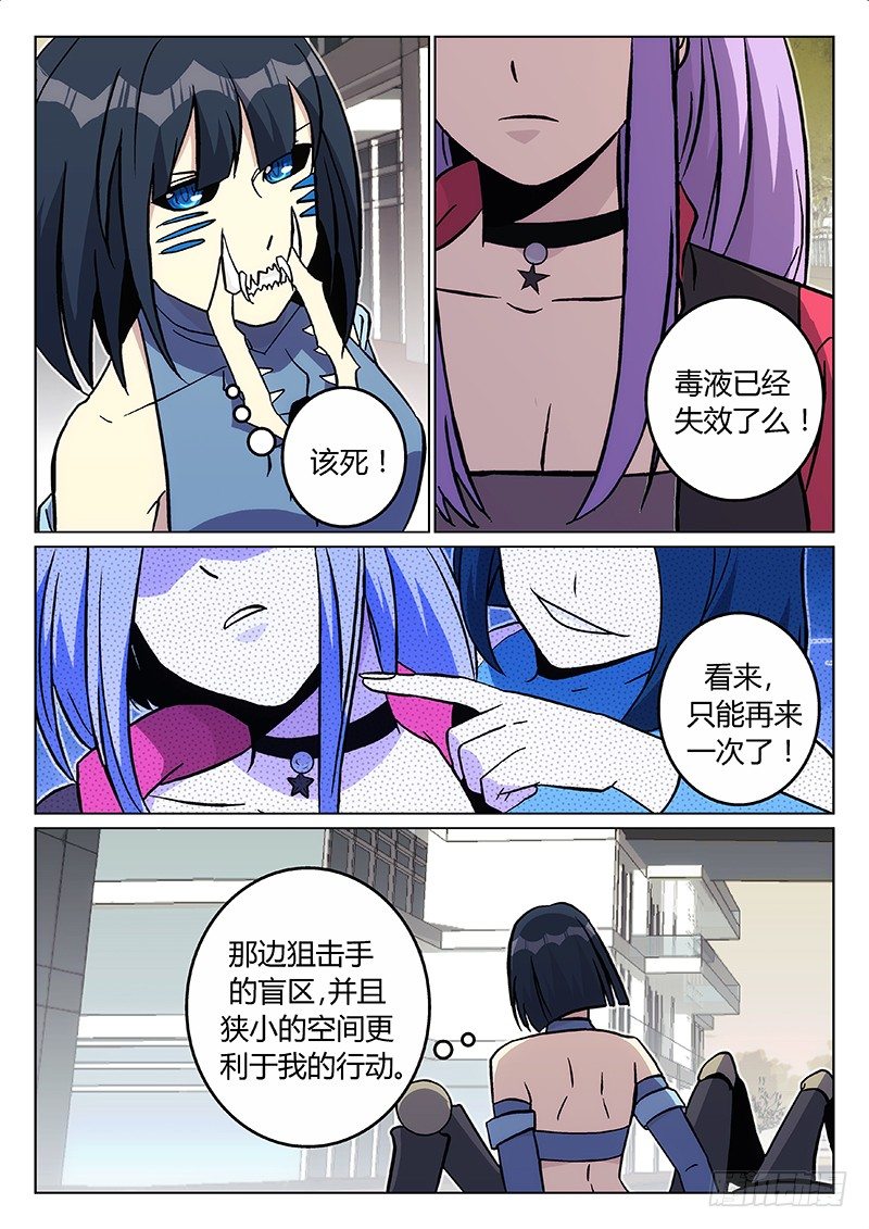 《异虫入侵》37.老师x学生（上） 第7页