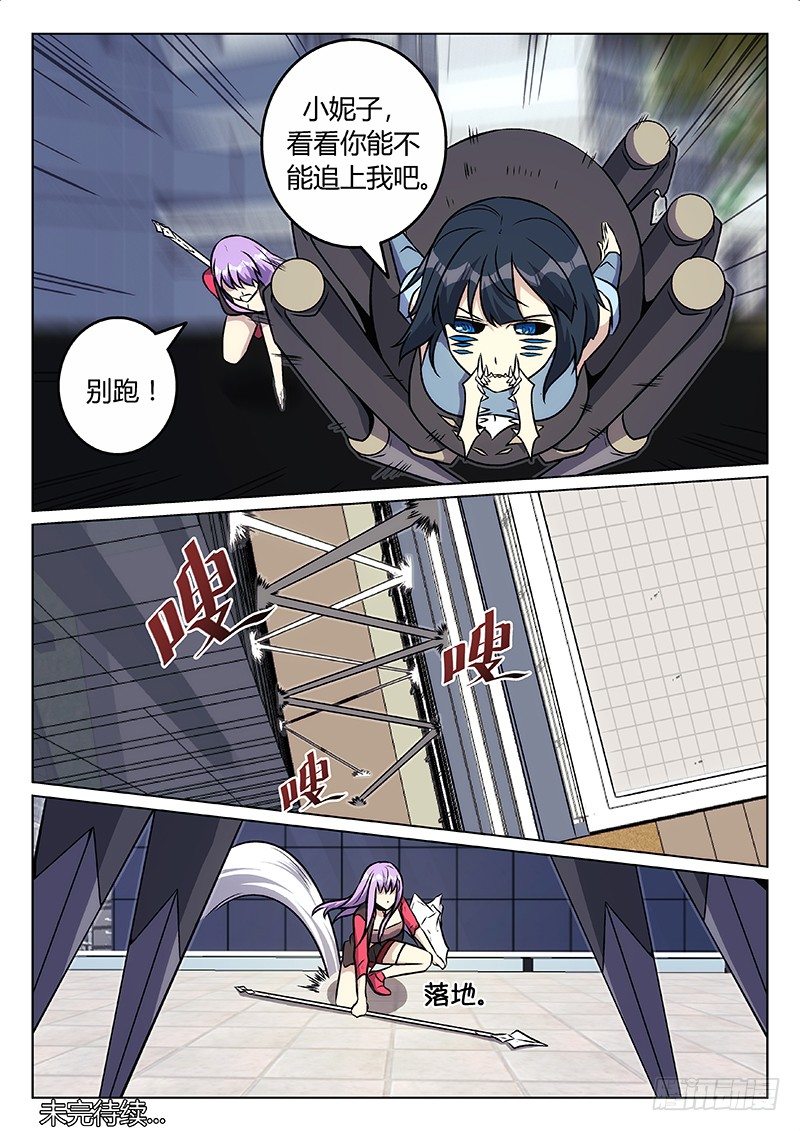 《异虫入侵》37.老师x学生（上） 第9页