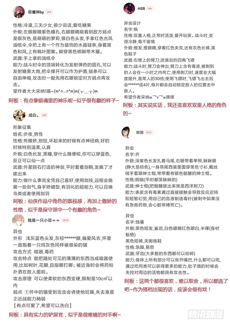 《异虫入侵》38.老师x学生（下） 第10页