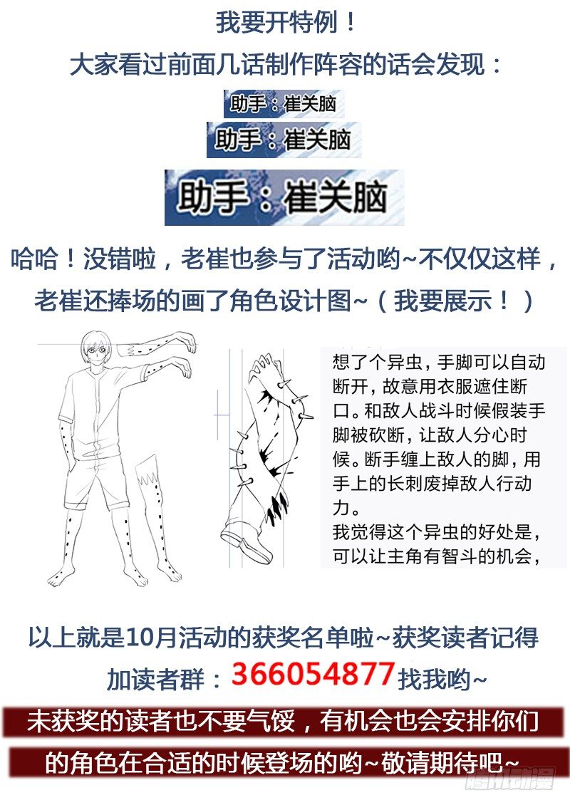 《异虫入侵》38.老师x学生（下） 第11页