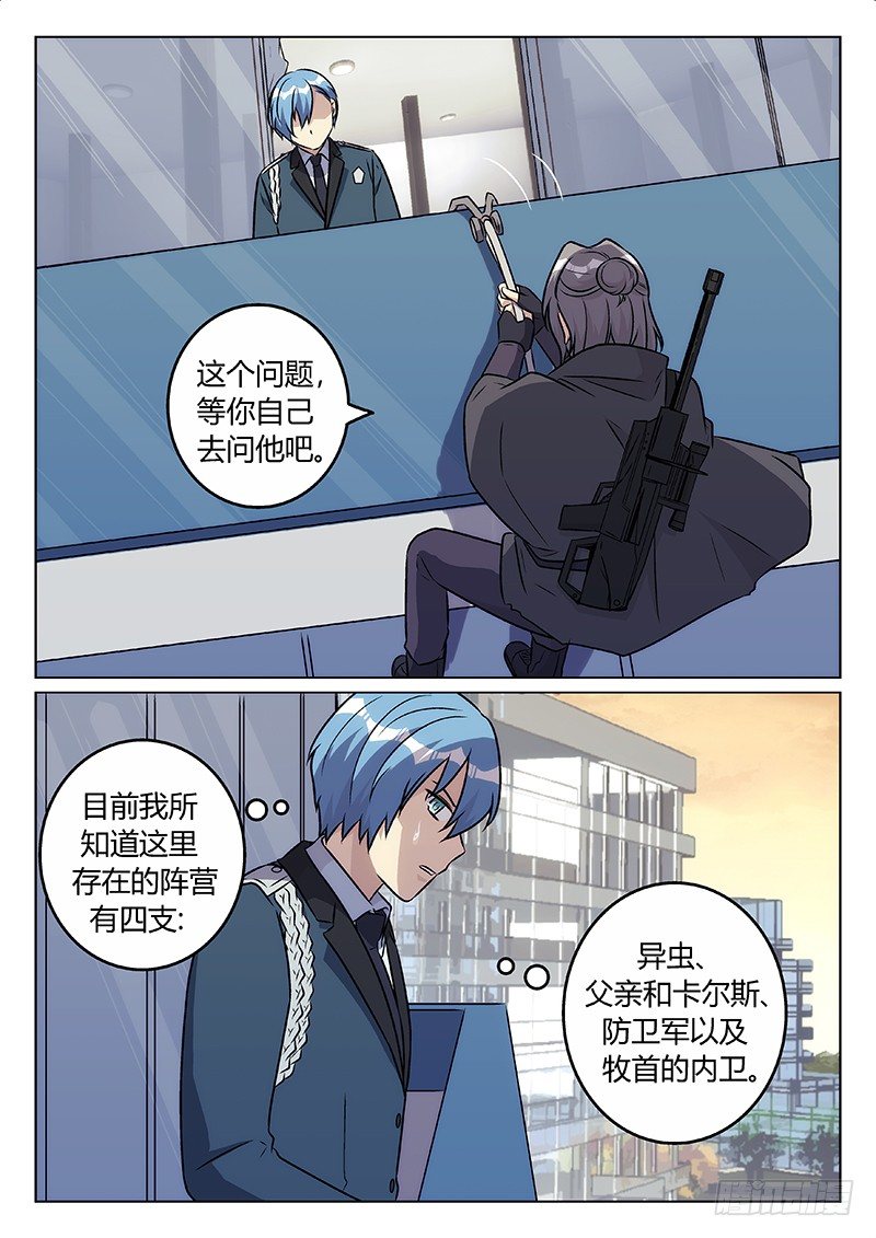 《异虫入侵》42.三足鼎立？（上） 第5页