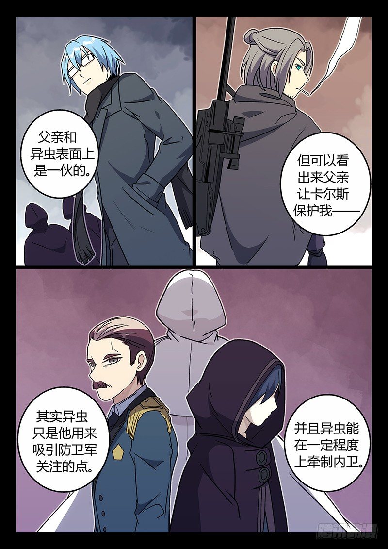 《异虫入侵》42.三足鼎立？（上） 第6页