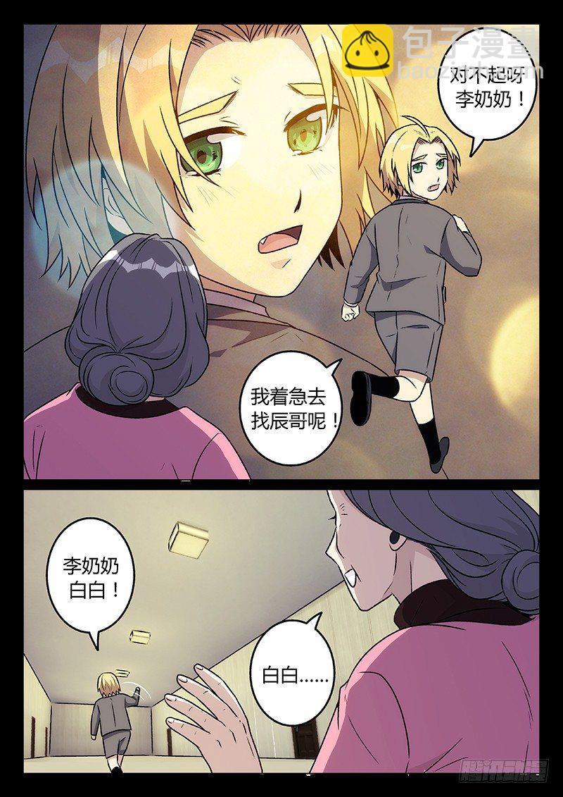 《异虫入侵》44.朋友（上） 第4页