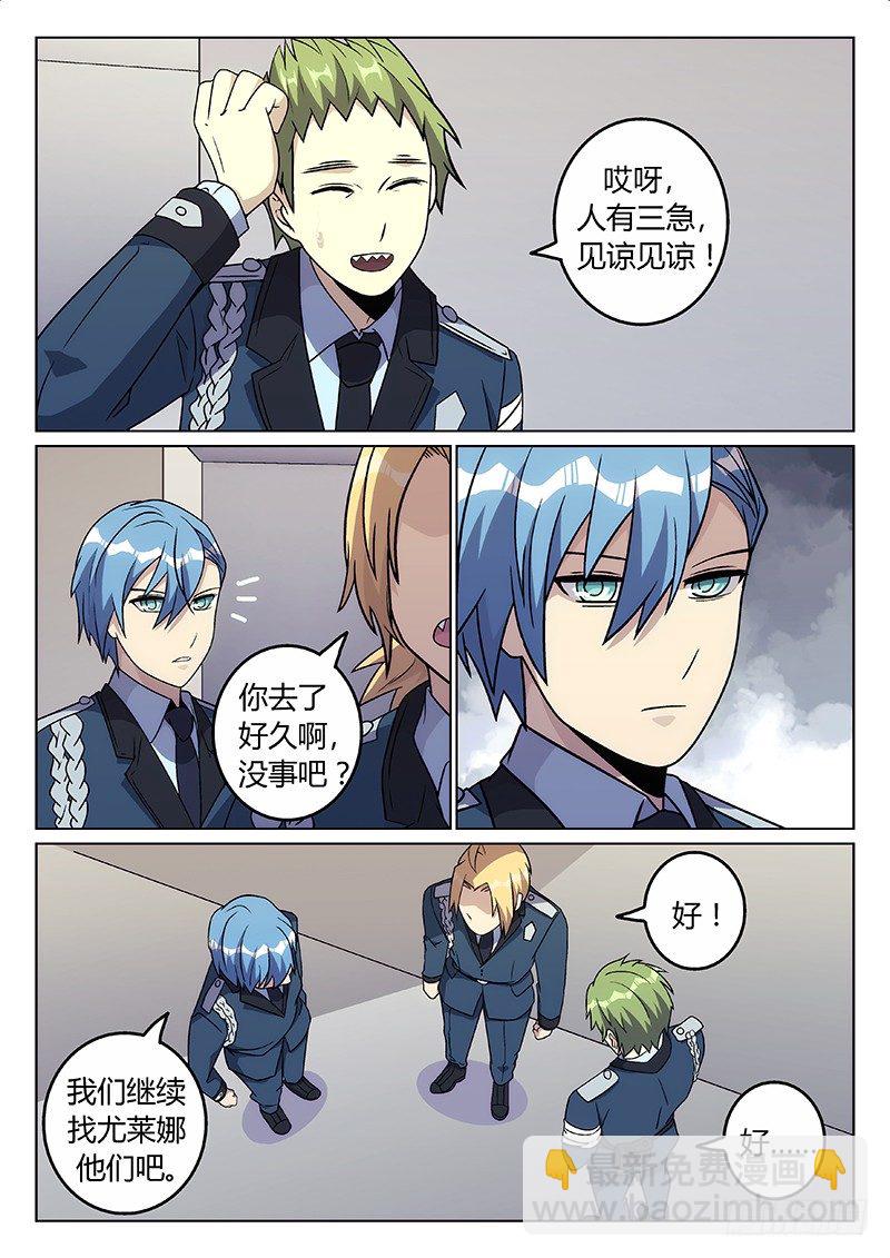 《异虫入侵》43.三足鼎立？（下） 第4页