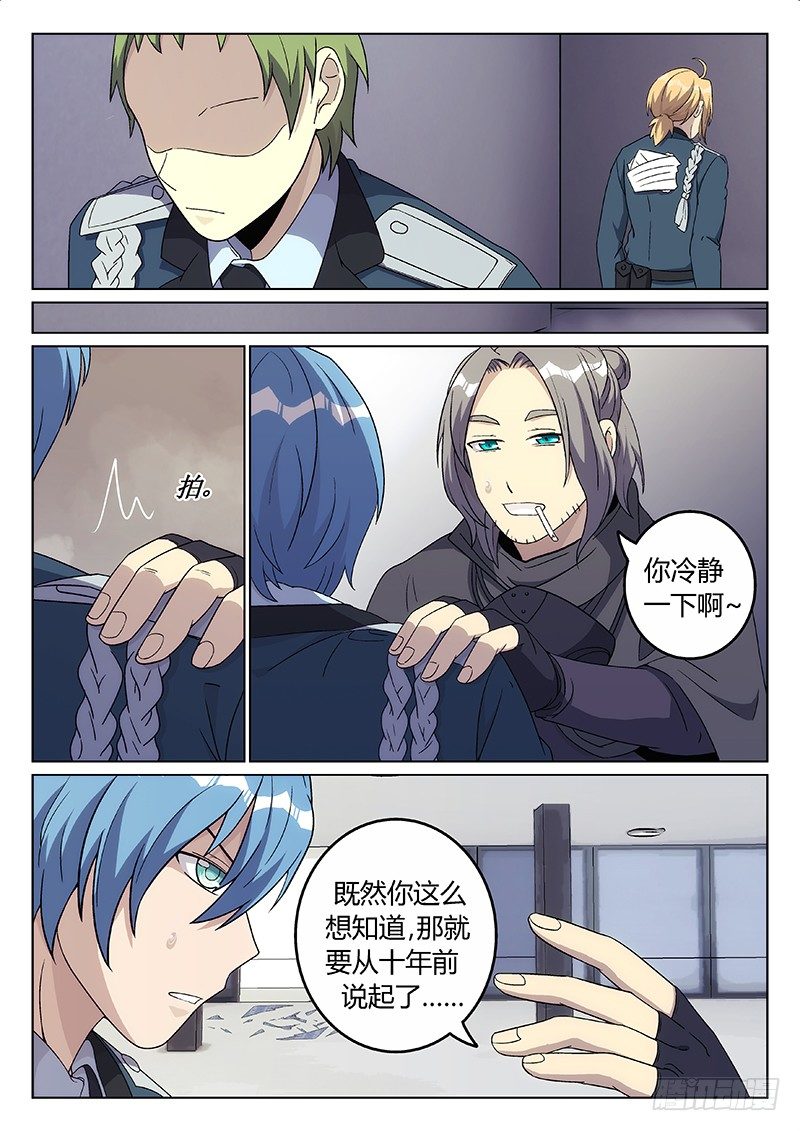 《异虫入侵》41.真相（下） 第2页