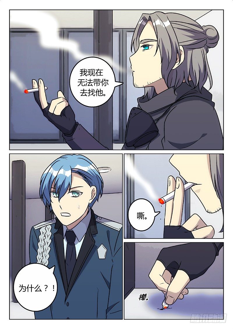 《异虫入侵》41.真相（下） 第8页