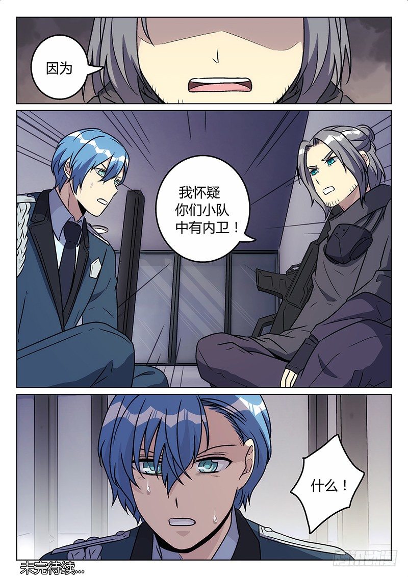 《异虫入侵》41.真相（下） 第9页