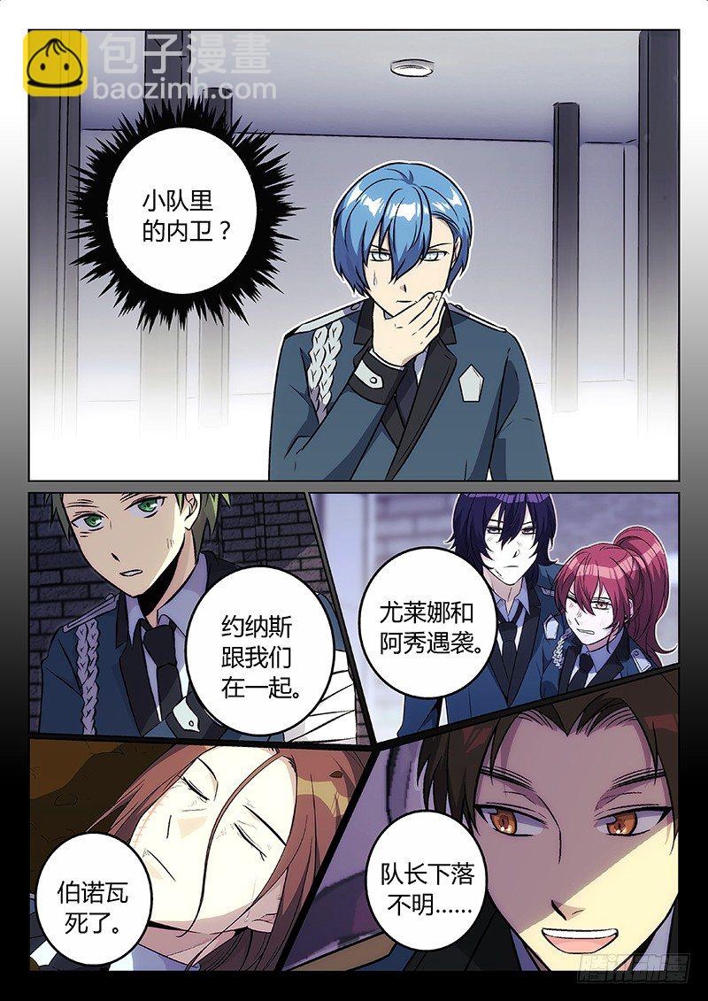 《异虫入侵》42.三足鼎立？（上） 第2页