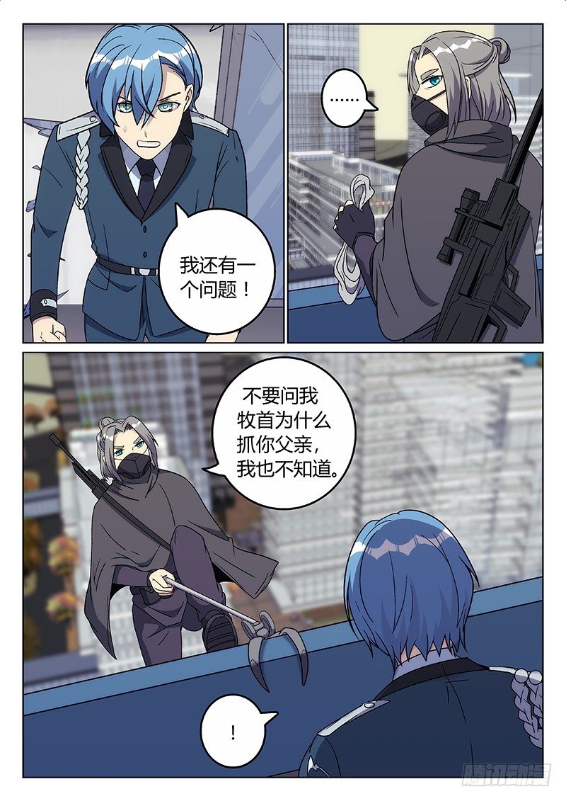 《异虫入侵》42.三足鼎立？（上） 第4页