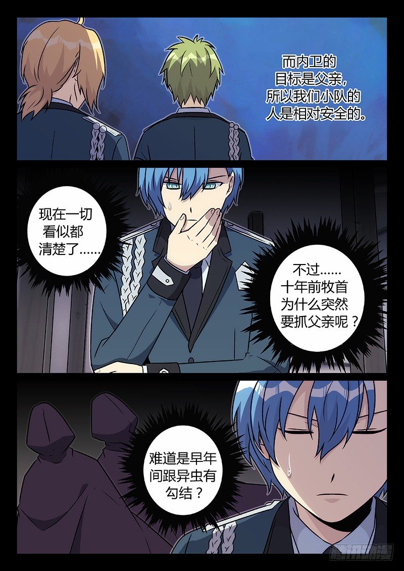 《异虫入侵》42.三足鼎立？（上） 第7页