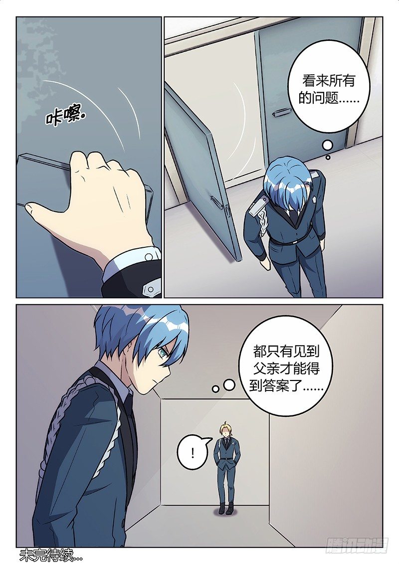《异虫入侵》42.三足鼎立？（上） 第8页