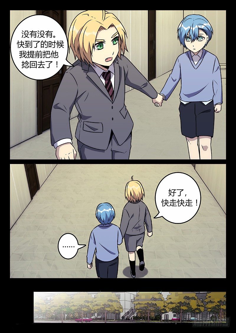 《异虫入侵》44.朋友（上） 第9页