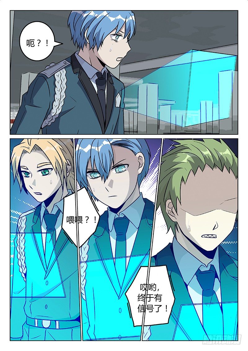 《异虫入侵》47.牺牲 第10页