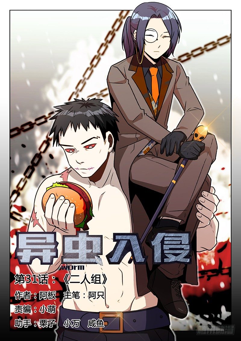 《异虫入侵》48.二人组 第1页