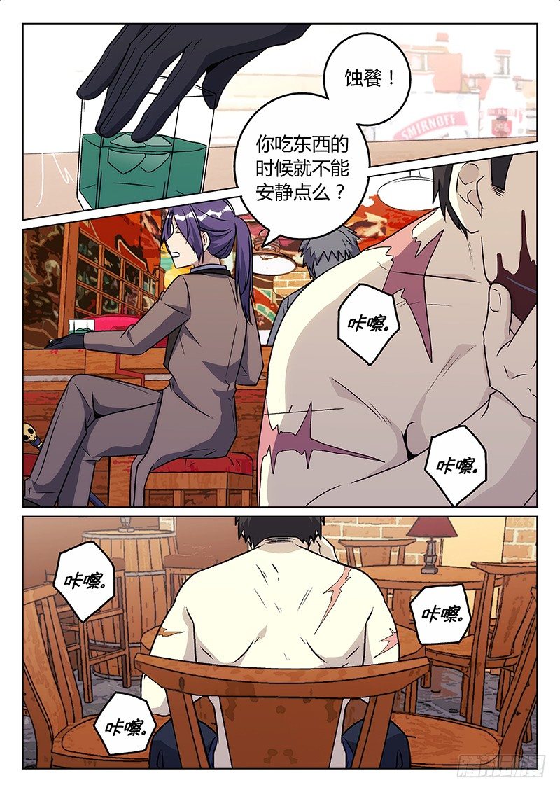 《异虫入侵》48.二人组 第3页