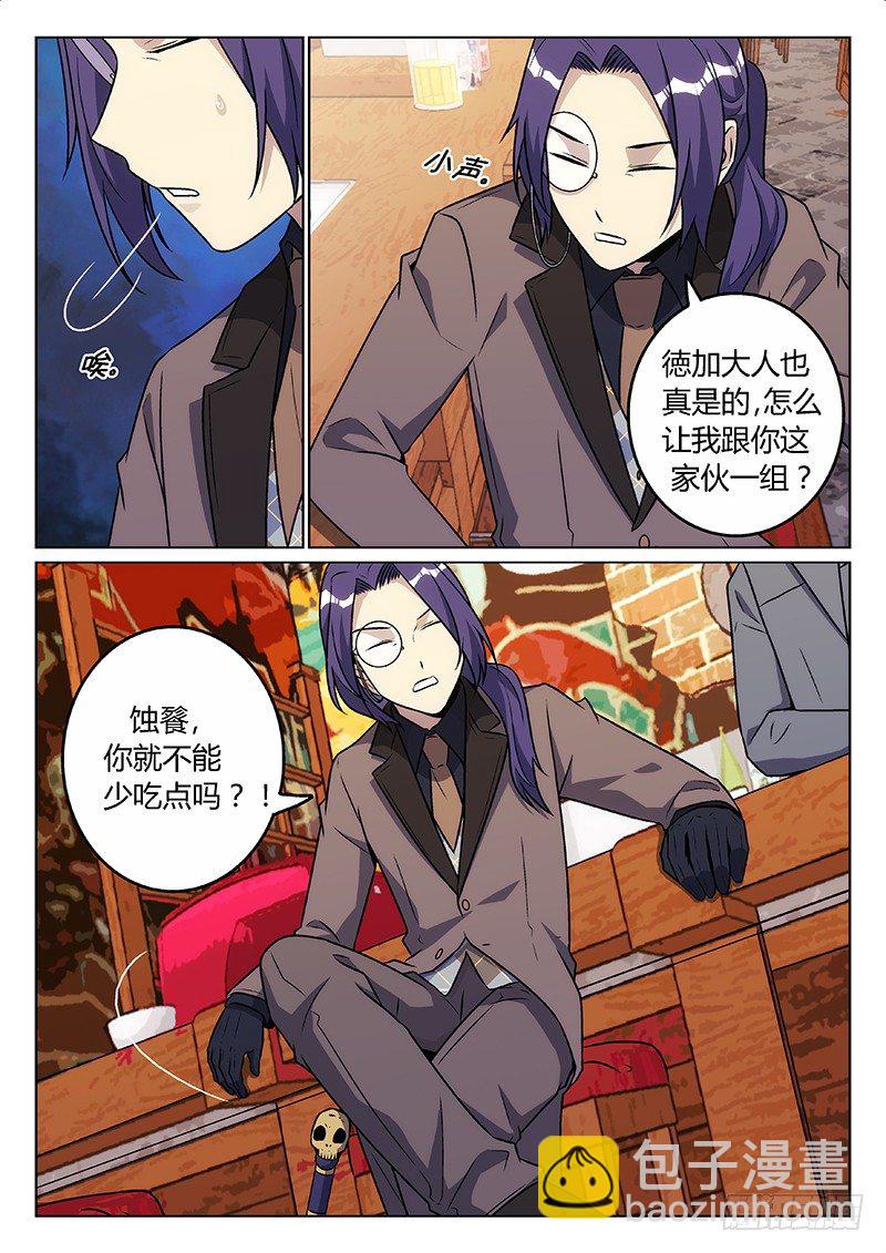 《异虫入侵》48.二人组 第4页