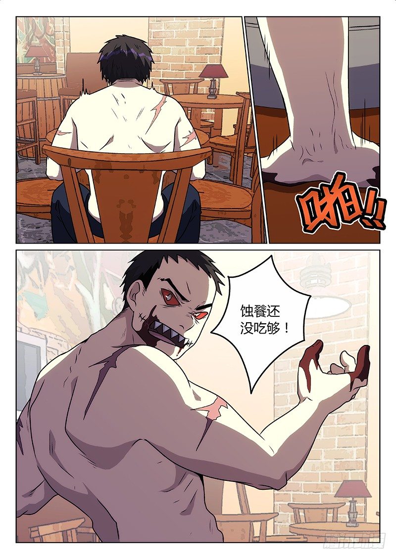 《异虫入侵》48.二人组 第5页